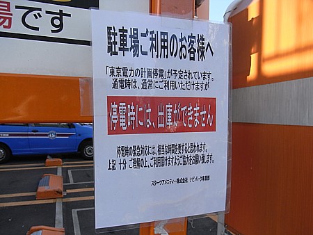 停電時には出庫ができません