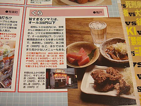 SPAで紹介された くら