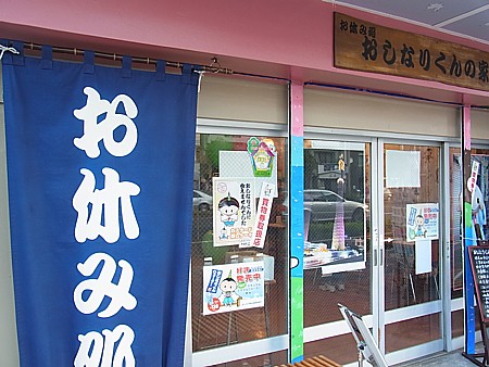 休憩所