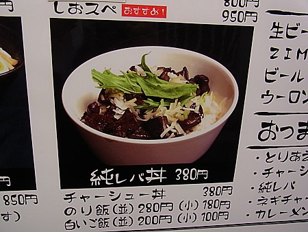 純レバ丼