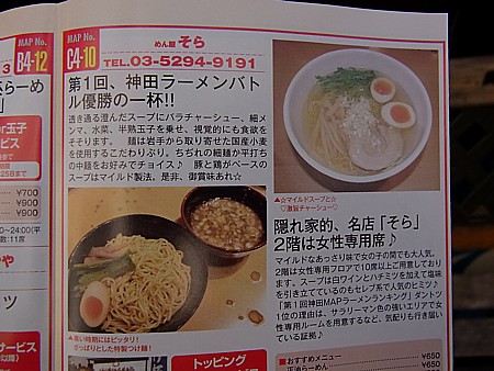 空ラーメン