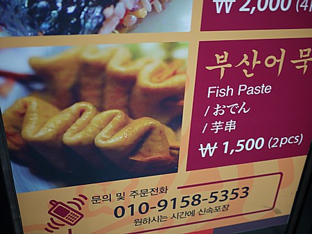 fish paste