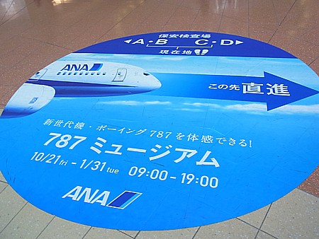 787ミュージアム