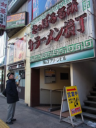 新ラーメン横丁