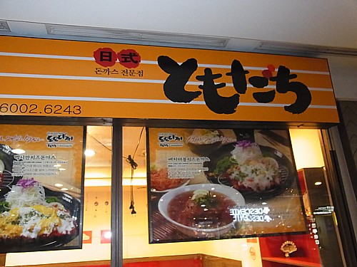 友達