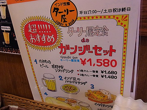 ガンジーセット