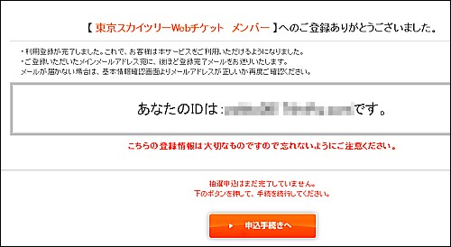 東京スカイツリー