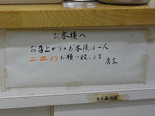 2皿厳守
