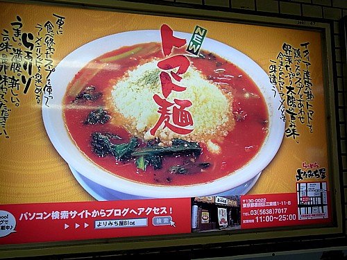トマト麺