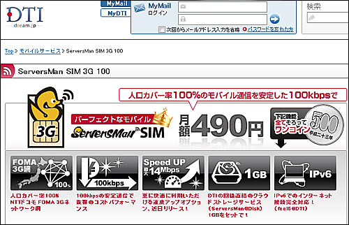 490円SIM