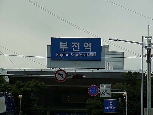 釜田駅