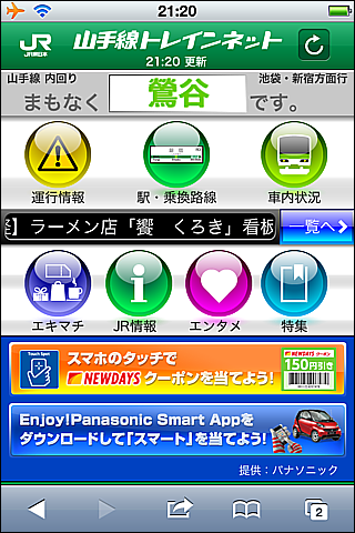 トレインネット