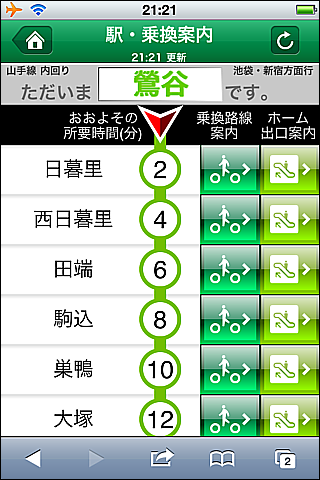乗換案内