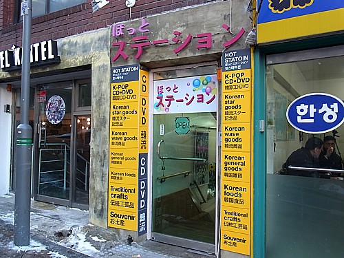 ほっとステーション