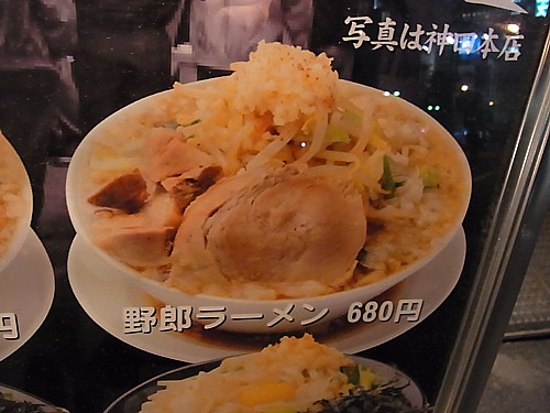 野郎ラーメン