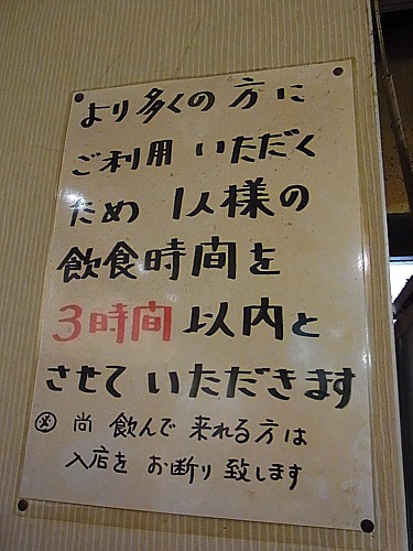 店のルール