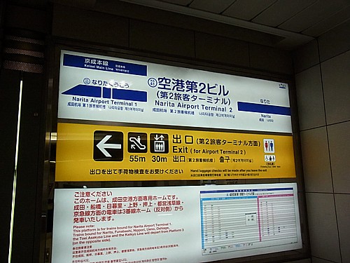 成田空港第2ビル