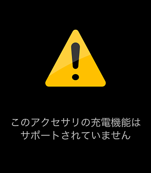 モバイルバッテリー