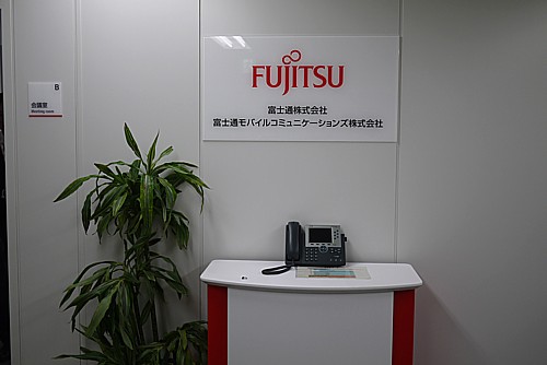 富士通株式会社