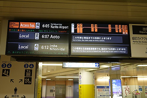 成田スカイアクセスライン