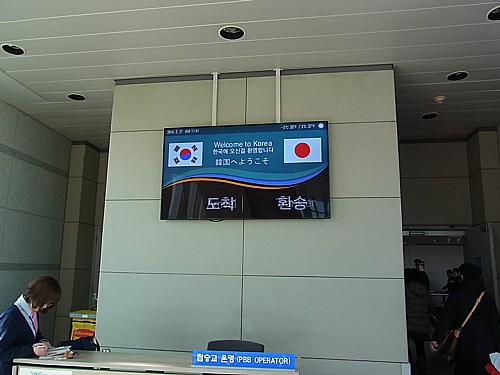 韓国へようこそ