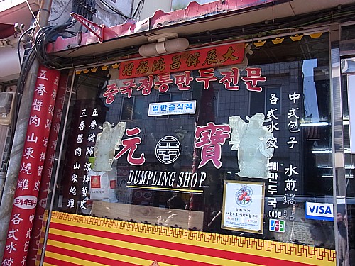 餃子専門店