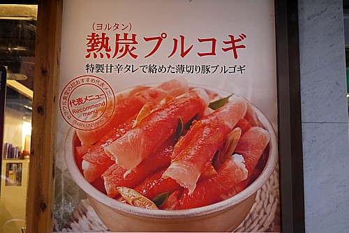 熱炭プルコギ