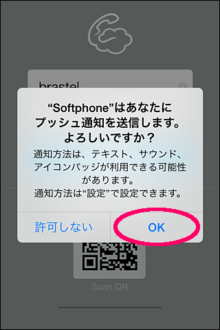 無料なのに050番号までもらえる ブラステル 050free レビュー どうする満作