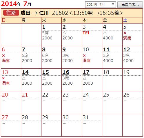 7月1日~7月17日出発限定キャンペーン