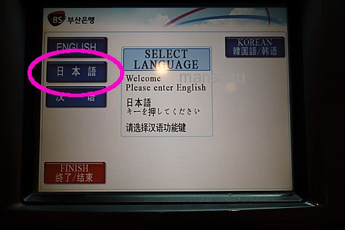 日本語表記