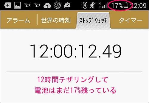 電池持ち最高