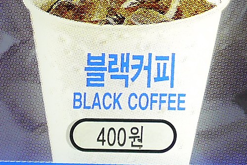 アイスコーヒー