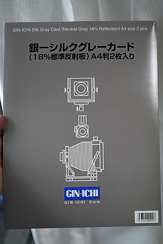 グレーカード