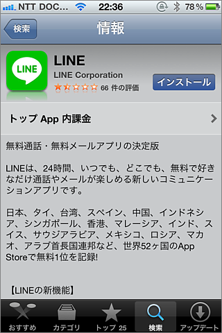 LINEアプリ