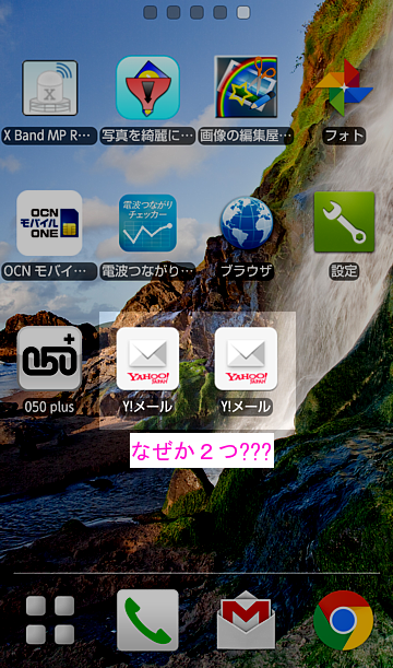 Yahoo! メールアプリ