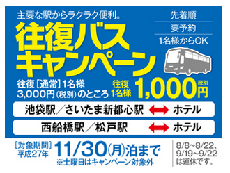 送迎バス