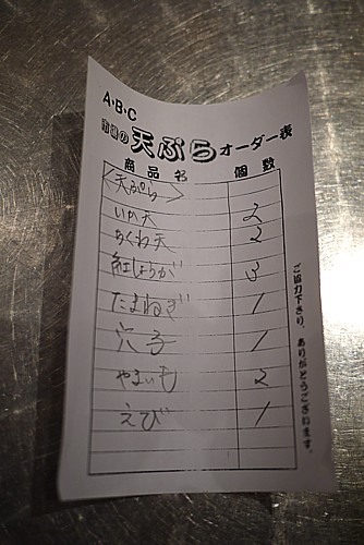 天ぷら注文
