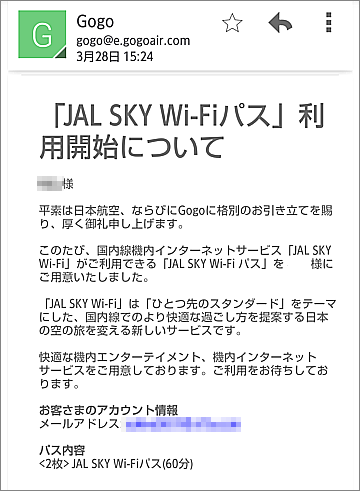 JAL SKY Wi-Fiパス