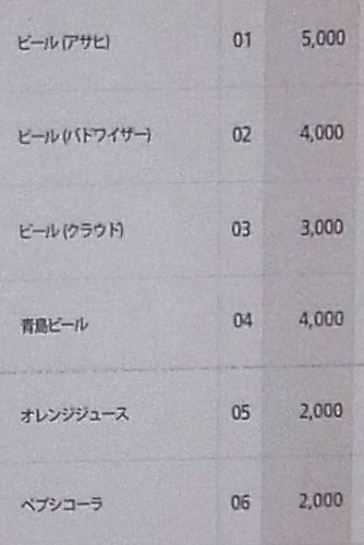 値段表