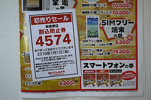 秋葉原の初売り 16 スマホ福袋 の中身は どうする満作