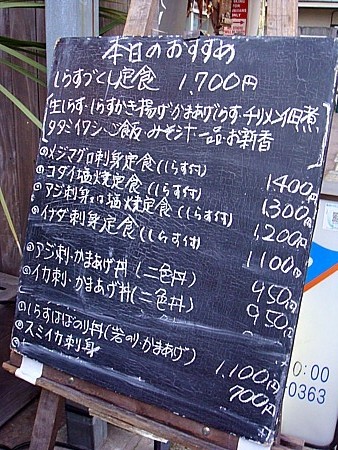 しらすづくし定食