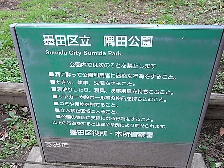 墨田公園