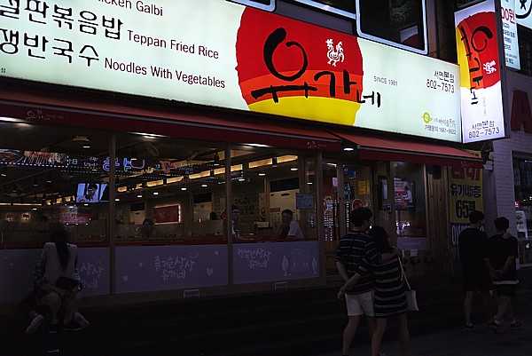 韓国旅行