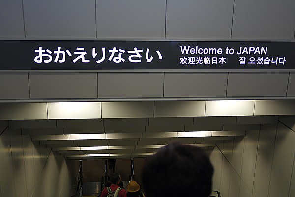 おかえりなさい