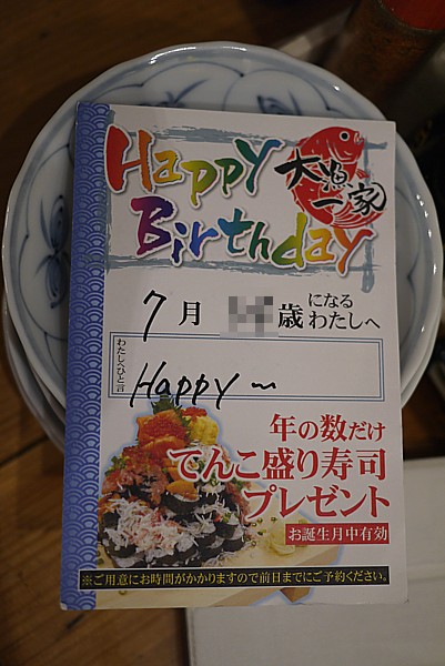 誕生日パーティー