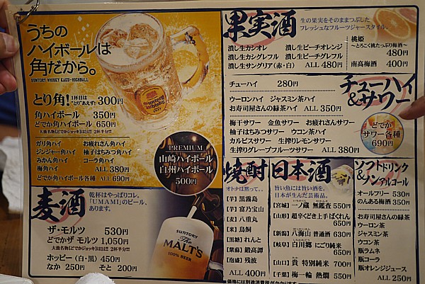 ドリンクメニュー