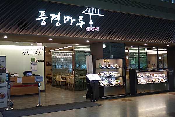 空港レストラン