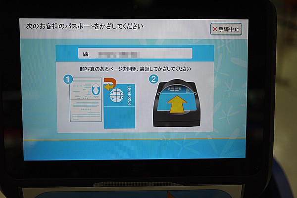 簡単自動チェックイン