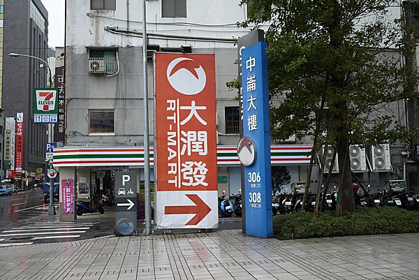 大潤発(ダァーレンファー)