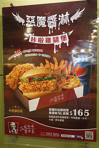 悪魔醤淋